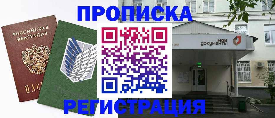 где прописаться в Гаджиево