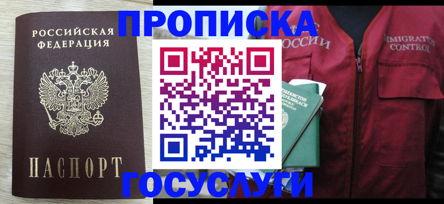 прописка от собственника в Гаджиево