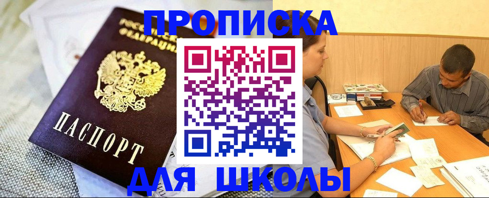 прописка для работы в Гаджиево
